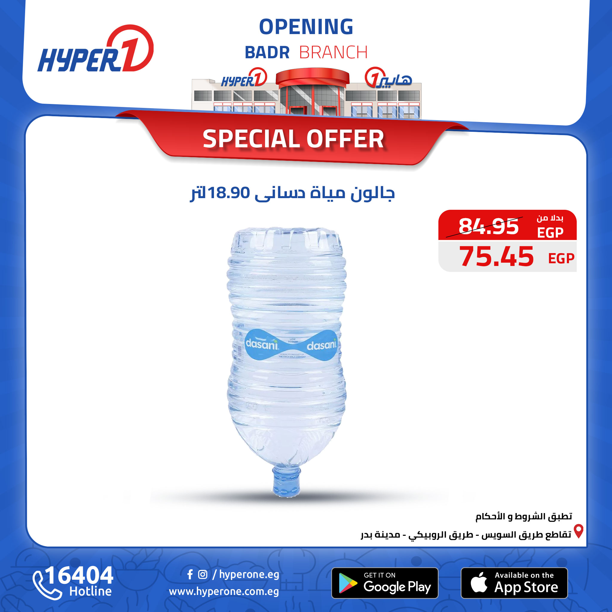 hyper-one offers from 23oct to 23oct 2024 عروض هايبر وان من 23 أكتوبر حتى 23 أكتوبر 2024 صفحة رقم 7